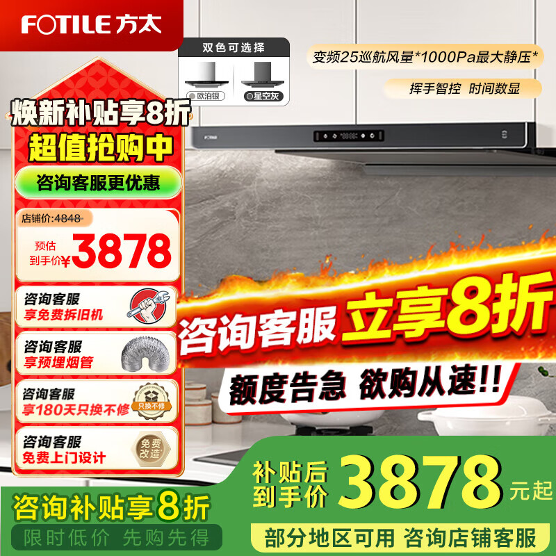 方太（FOTILE）F3-G/F3套餐抽吸油烟机燃气灶灶具套装欧式顶吸式超薄烟燃气灶25巡航风量变频换新补贴20% 两件套 F3+THK21B【联动防干烧5.2KW】
