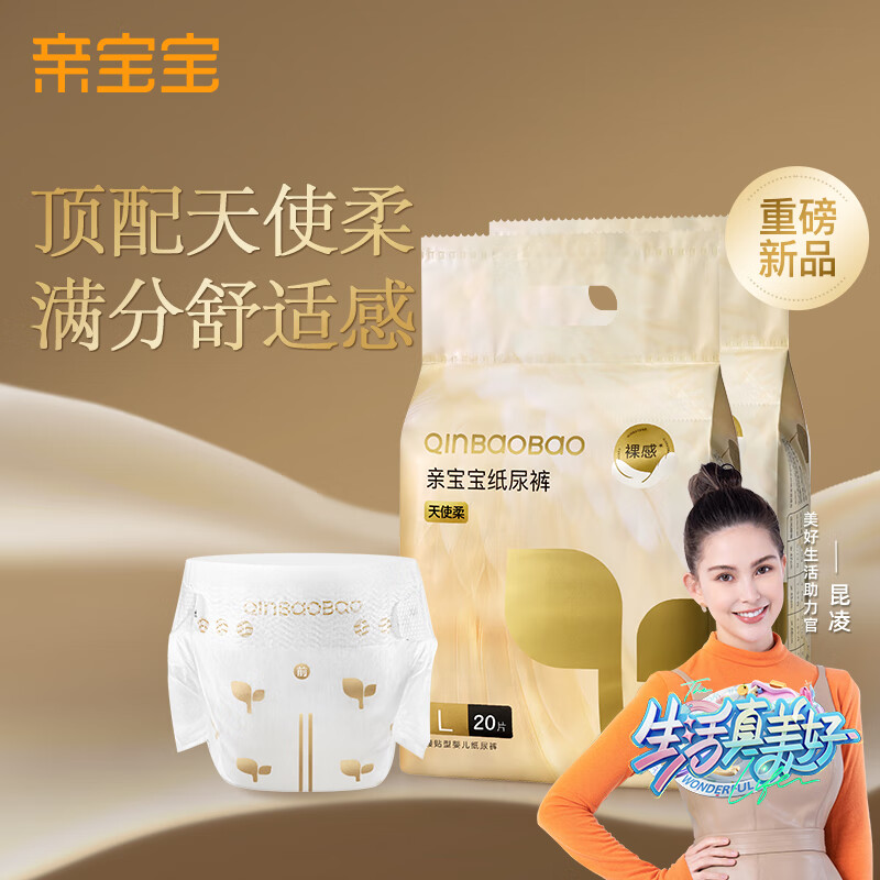 QINBAOBAO【箱装】亲宝宝天使柔mini装防漏纸尿裤弱酸亲肤柔软尿不湿拉拉裤 纸尿裤-L【40片】9-14KG