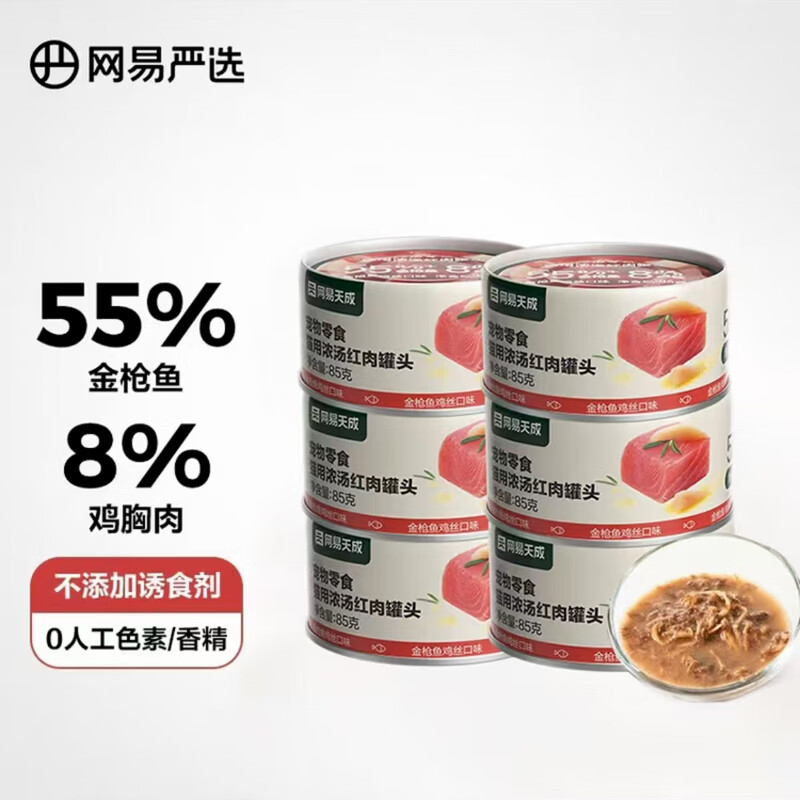网易严选猫罐头 猫零食浓汤红肉成猫幼猫猫咪湿粮天成汤罐 金枪鱼鸡丝口味85g*6罐