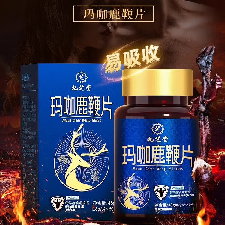 九芝堂淫羊藿玛咖鹿鞭片牡蛎肽人参黄精鹿鞭枸杞浓缩精华成人男性用品 【基础装】每晚一粒 60片*1瓶