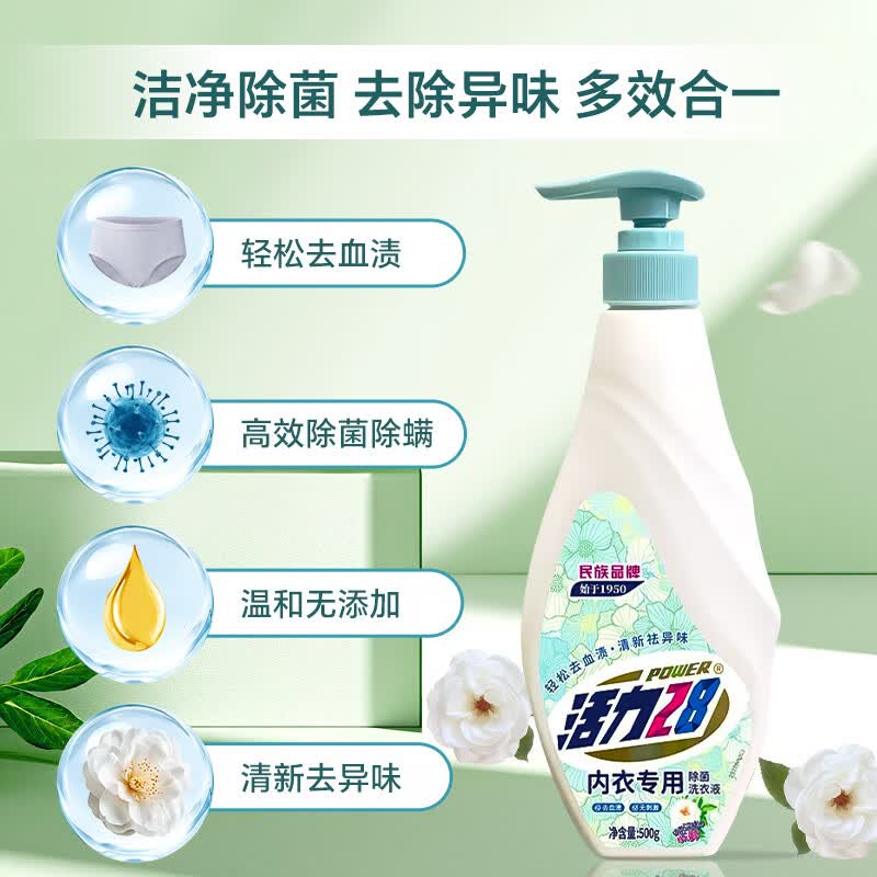 活力28亲肤内衣洗衣液瓶装香氛去渍洗内裤液洗衣液 山茶花内衣洗500g*2瓶