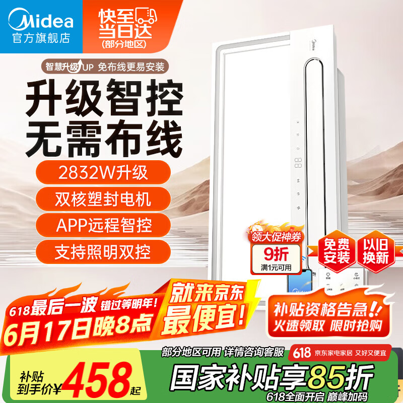 美的（Midea）浴霸暖风照明排气一体免布线遥控摆风速暖卫生间灯集成吊顶Y5W