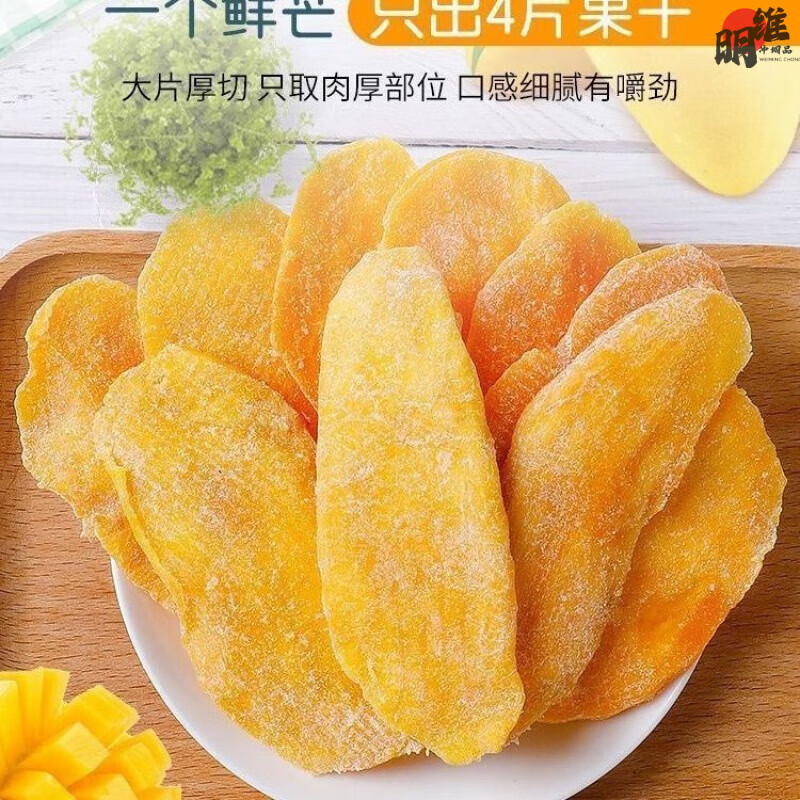 望蓝川芒果干边角料批发 厚切芒果干大袋蜜饯水果干果脯芒果片 厚切大片 250g