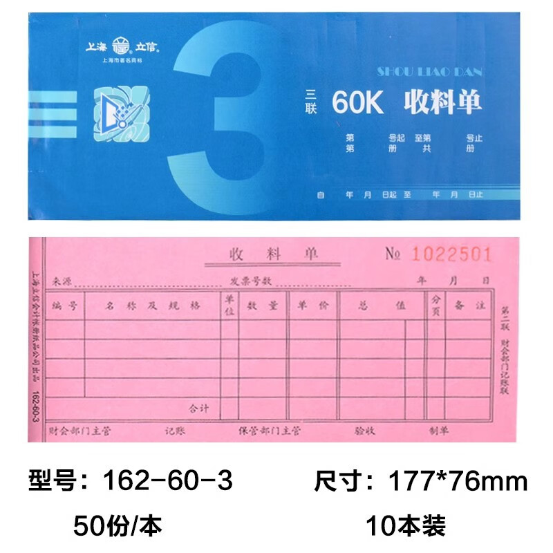 立信普通紙收款收據出入庫領(lǐng)料單需墊復寫(xiě)紙每本 收料單60k【10本】
