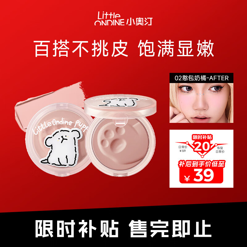 小奥汀（littleondine）腮红怦怦腮红膏02啵啵嫩粉5.5g线条小狗IP款细腻提亮肤色自然修容