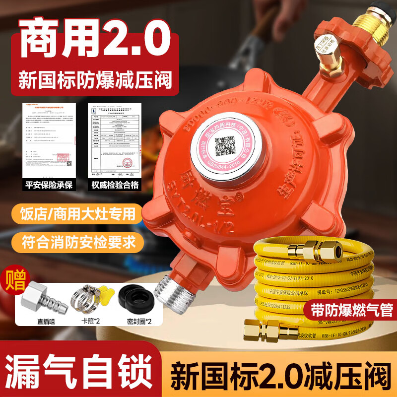 厨燃宝 国标2.0商用煤气减压阀饭店猛火灶防爆自闭液化气罐大流量安全阀 【送插嘴】商用2.0减压阀+2米管 京东折扣/优惠券