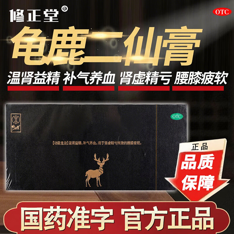 修正堂 龟鹿二仙膏 100g*3瓶/盒 温肾益精 补气养血 用于肾虚精亏所致