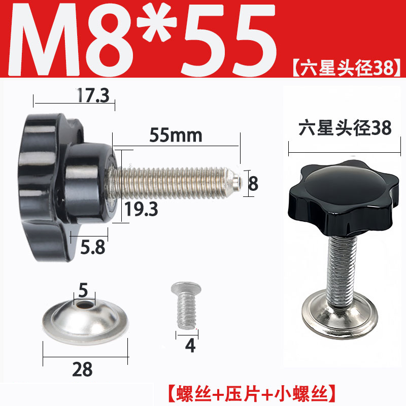 威亿优带压片手柄螺丝手拧旋钮手柄调节把手 M8*55【六星头径38】30个