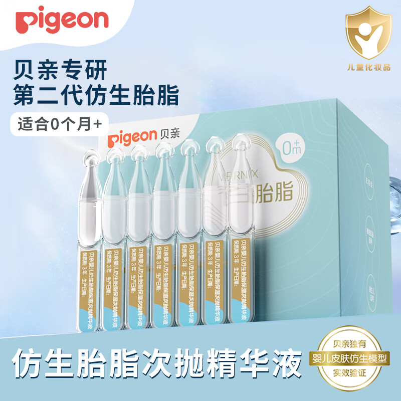 贝亲婴儿仿生胎脂润肤乳 宝宝润肤霜 新生儿润肤露 次抛精华 1ml 28支 次抛精华液