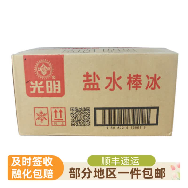 盐水棒冰小时候怀旧雪糕老品牌冰淇淋消暑降温