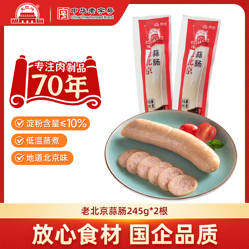 大紅門老北京蒜肠特产蒜香肉肠火腿猪肉香肠手掰肠腊味熟食即食下酒菜 老北京蒜肠245g*2