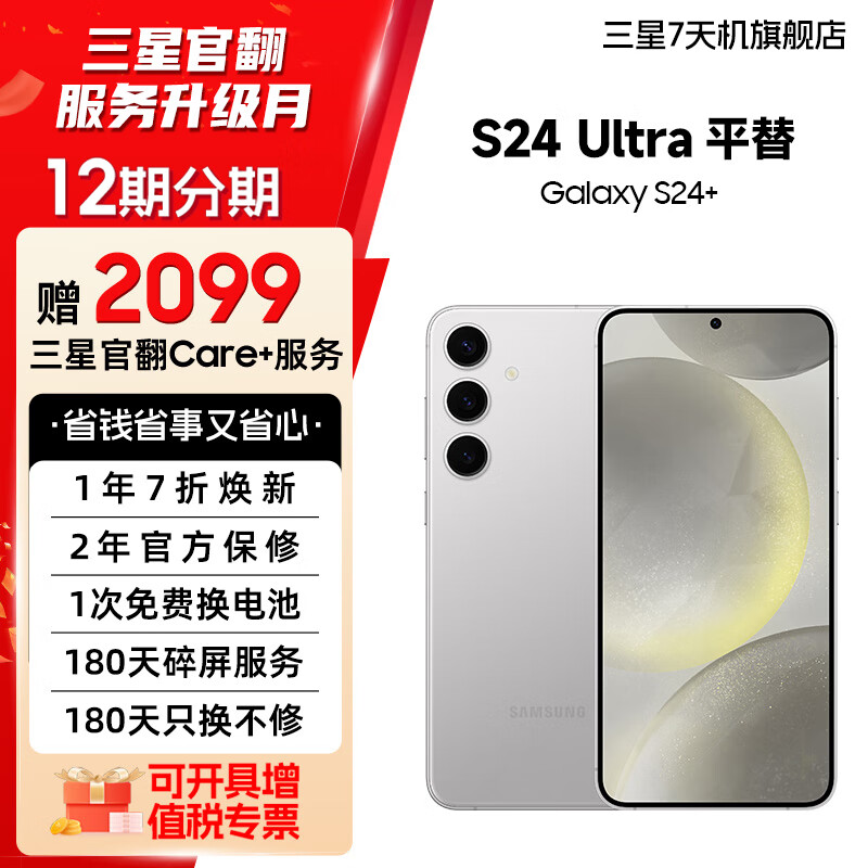 ���� Galaxy S24+ Al��������칫������ͼ  2Kȫ���� 5G AI�ֻ� ���һ� 12GB+256GB ׼�� 7��� ȫ��ֱ��