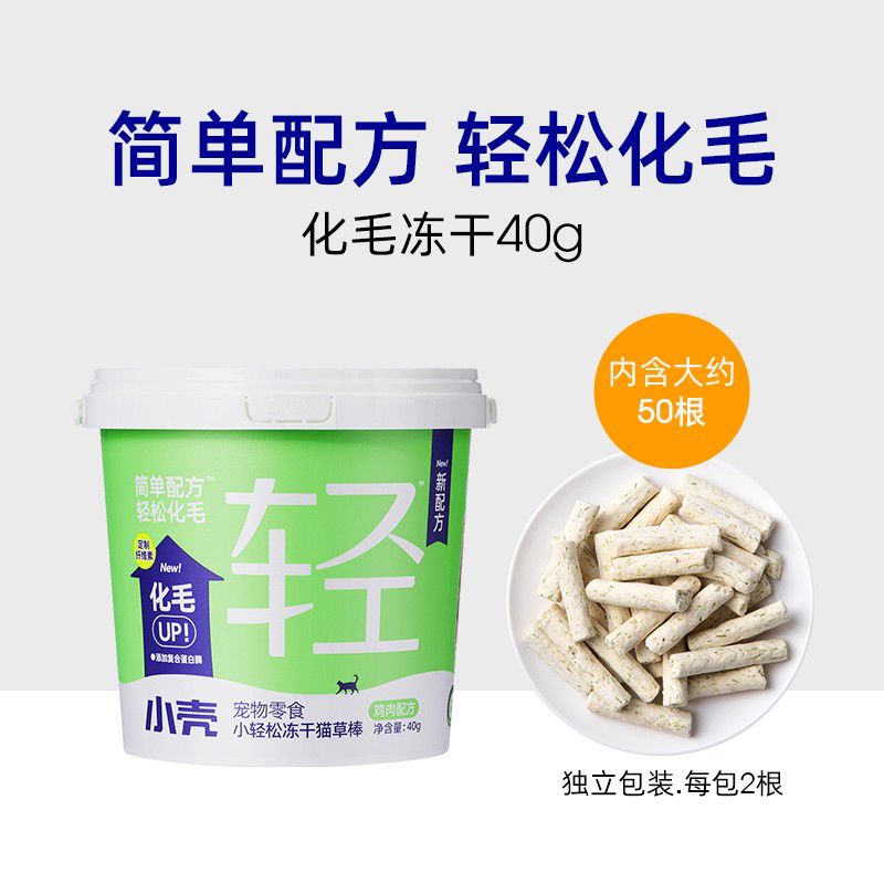 小殼（CATURE）小殼小輕松貓草棒凍干貓咪化毛球片貓零食排吐毛化毛膏雞肉貓凍干 化毛雞肉味