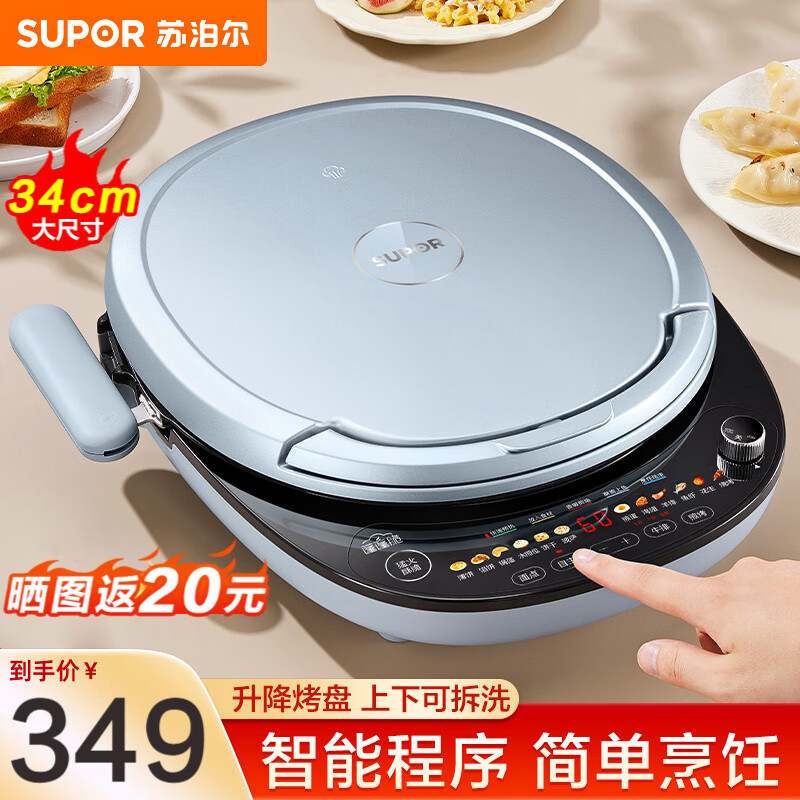 苏泊尔电饼铛可拆洗上下盘新款电饼档家庭用34CM大尺寸加深双面加热智能控温火力调节煎饼锅烙饼锅煎烤机 智能款【上下可拆/36mm加深】