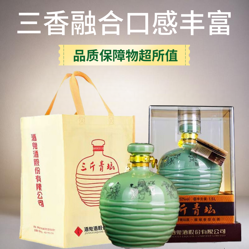 酒鬼  三斤青坛酒 1.5L陶瓷大坛 礼盒装 收藏 送礼 摆柜 52度 1.5L 1坛