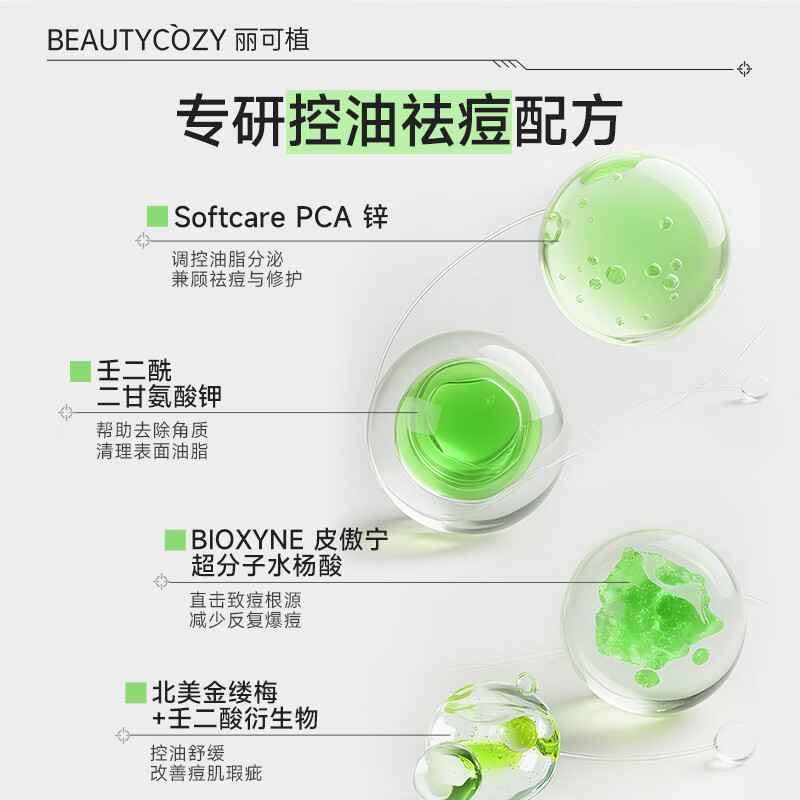丽可植【山取联名】小绿瓶杨酸祛痘精华液控油淡化痘印坑痘疤收缩毛孔 【小绿瓶2瓶】巩固装