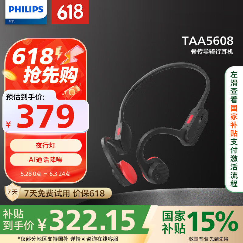 飞利浦（PHILIPS）骨传导蓝牙耳机运动无线耳机骨传导耳机跑步骑行TAA5608