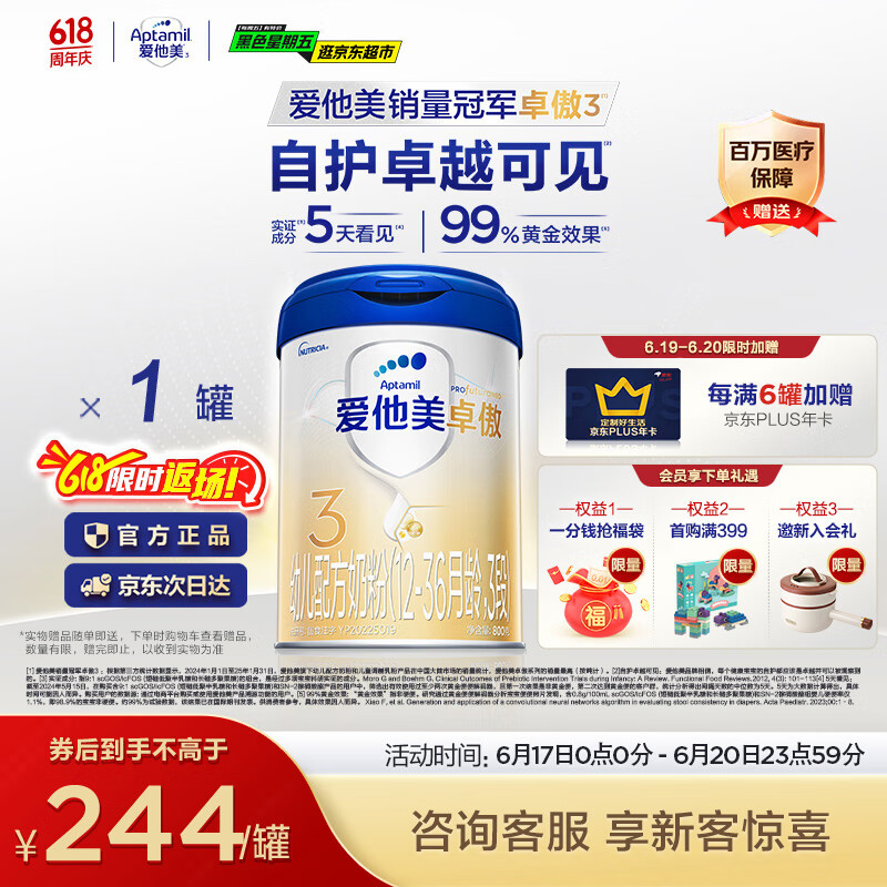 爱他美（Aptamil）卓傲幼儿配方奶粉3段（12—36月龄） 800g*1罐  爱他美卓傲
