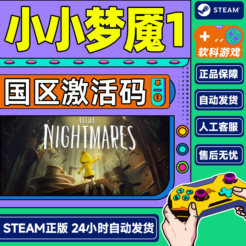 Steam游戏正版 小小梦魇 Little Nightmares 国区激活码CDKey 完全版