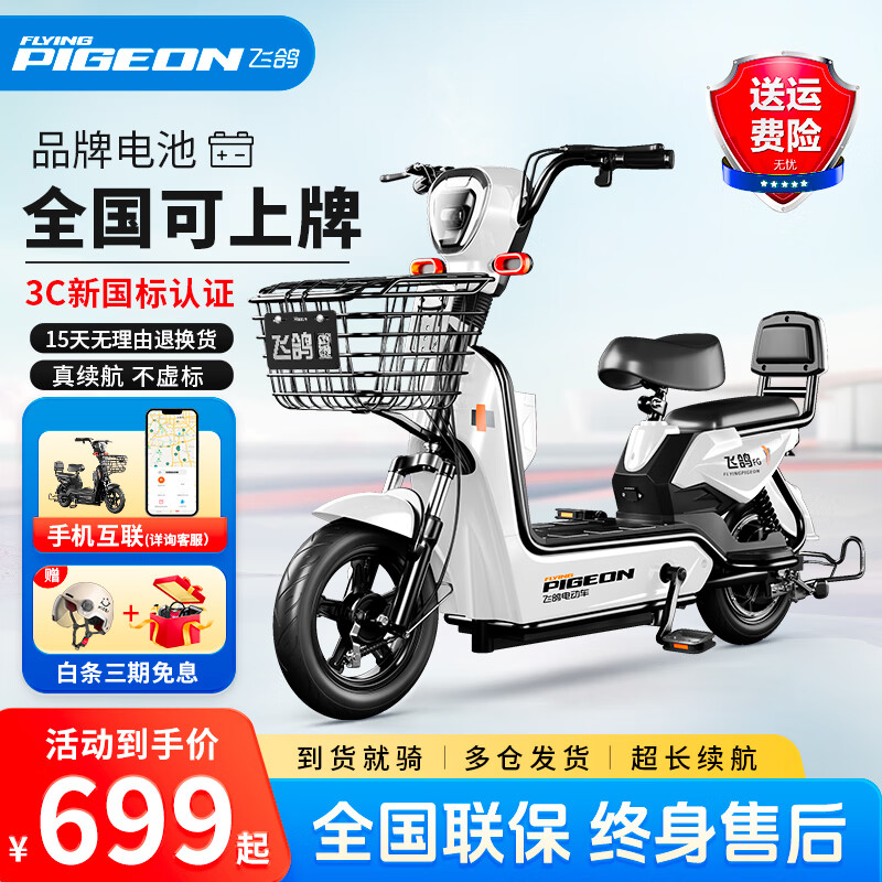 飞鸽新国标电动自行车铅酸锂电成人男女轻便踏板长续航老人两轮电瓶车 陶瓷白【全国联保/智能快充/防爆抗寒】 【车架款】自配电池/咨询客服