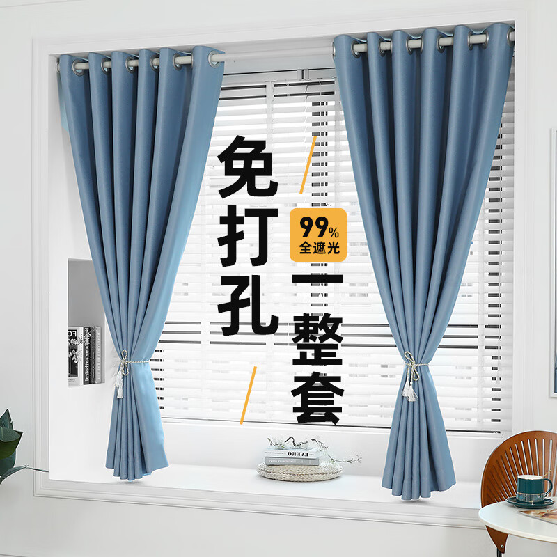 珊詩麗 SEXEMARA窗簾免打孔遮光出租房臥室安裝飄窗羅馬伸縮桿一整套2025新款窗簾 窗簾桿免打孔+窗簾套裝[以下為99 [定做聯(lián)系客服][2片=雙開1片=單