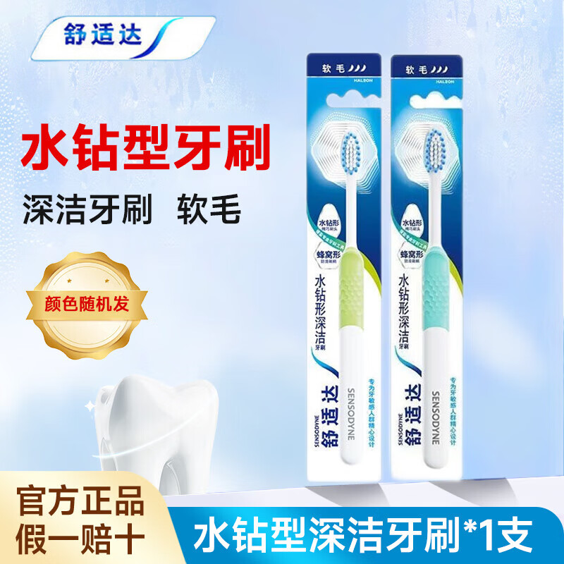 舒适达水钻型软毛牙刷1支 6.9元，百雀羚水嫩净颜洁面乳100g 19元 - 86线报