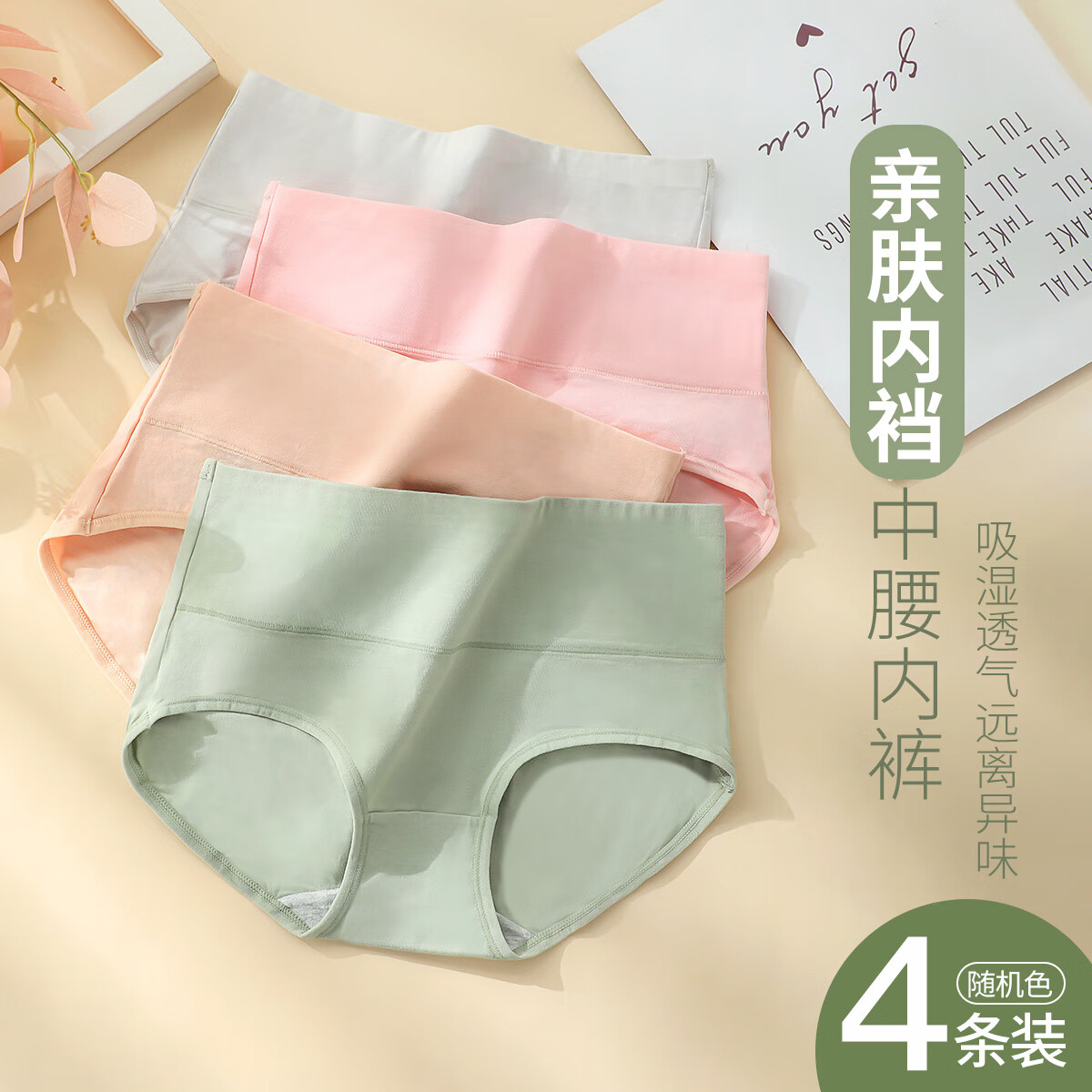 六月玫瑰【棉柔舒适】4条装简约纯棉底档女士内裤中腰内裤女 混色 (粉色+肤色+绿色+浅灰) XL (115斤内)