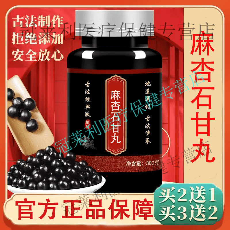 北京同仁堂麻杏石甘丸 300g 大瓶装真材实料 中药精华萃取浓缩丸 药食