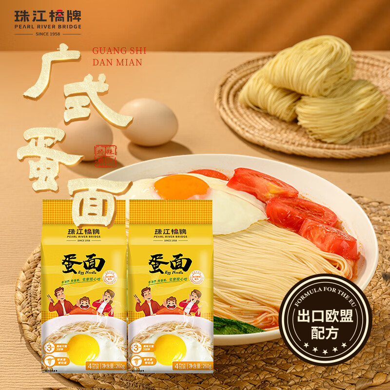 珠江桥牌鸡蛋面260g*2 非油炸银丝挂面 低脂方便面 儿童细面条 手工竹升面
