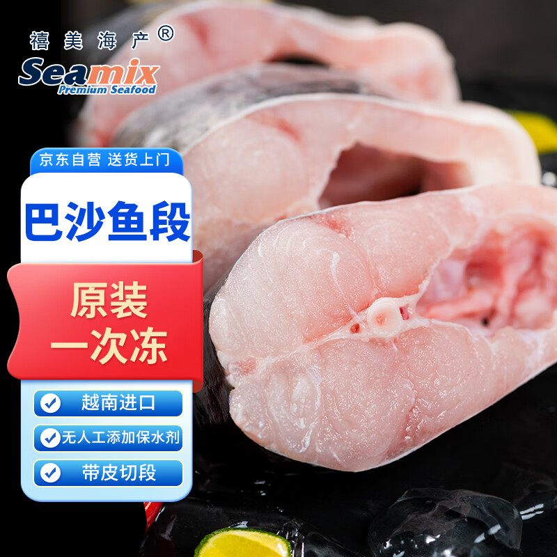 禧美海产 越南进口巴沙鱼段净重2斤 带皮原切 无人工保水 独立2-4袋 海鲜