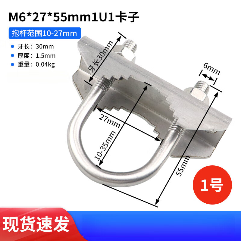 304不锈钢u型抱箍螺丝螺栓u型管卡夹管箍玻璃钢天线夹码夹具卡扣 1号