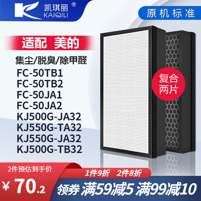 凯琪丽（KAIQILI） 适配美的空气净化器KJ500G/KJ550G-JA/TA/TB32 KJ600G-X2过滤网滤芯 KJ550G-JA32/TA32/FC-50JA2