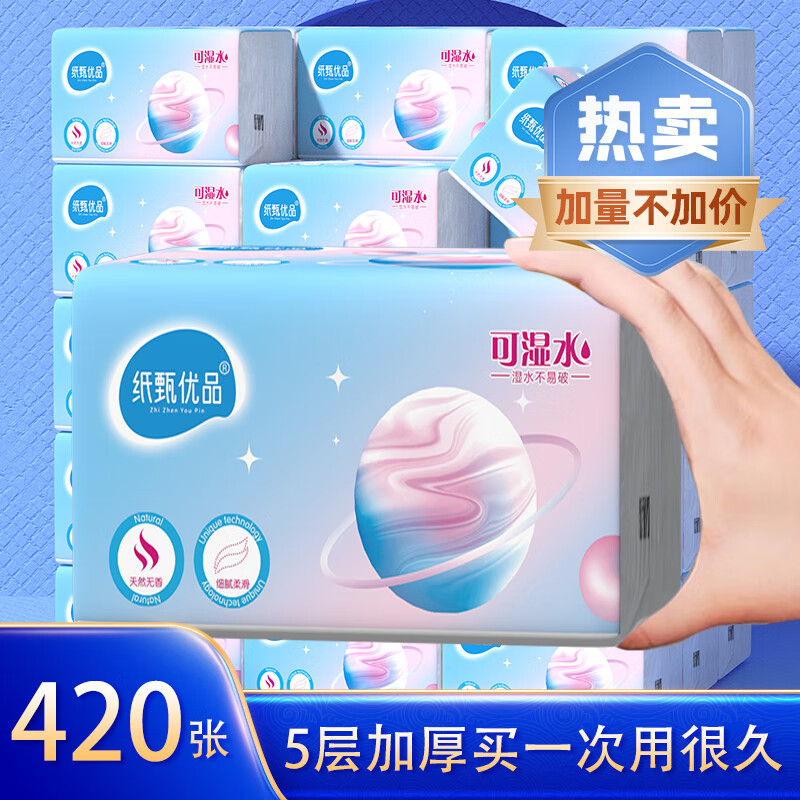纸甄优品原木420张超大包抽纸纸巾餐巾面巾纸擦手纸家庭母婴学生整箱批发 抢超大包抽纸 5层 420张*1包