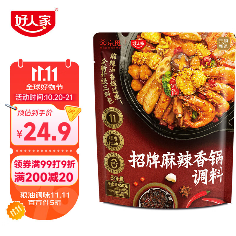 好人家X京觅 招牌麻辣香锅调料450g 干锅酱麻辣香锅香辣川味调料3份装