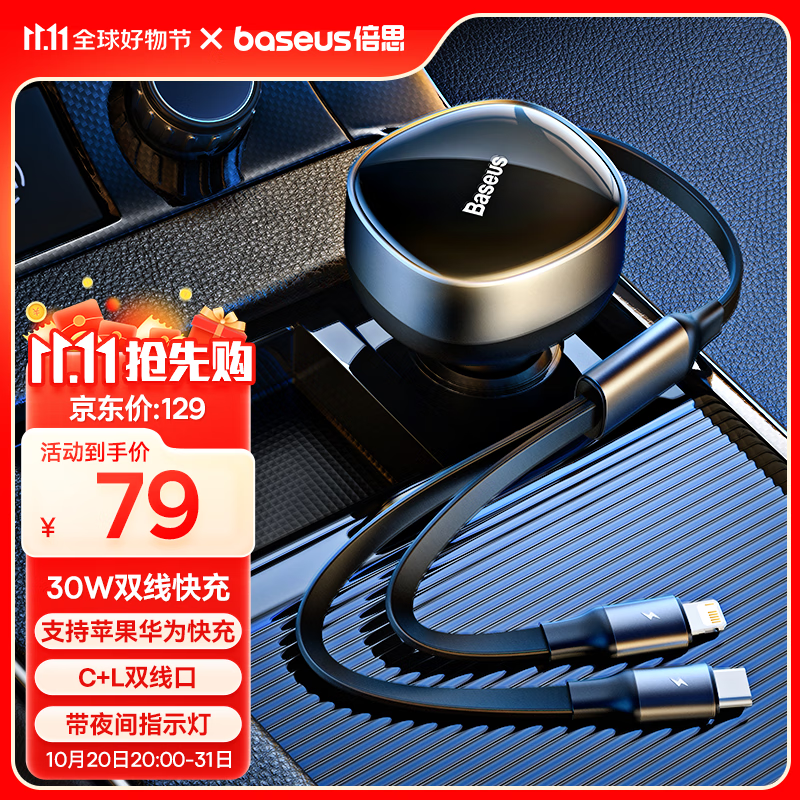 倍思车载充电器伸缩一拖二点烟器自带线超级快充适用苹果华为小米