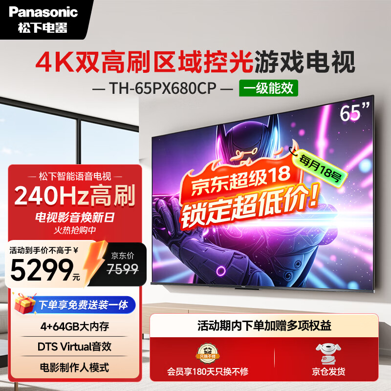松下（Panasonic）电视PX680CP 65英寸 120Hz4K游戏电视 DeepSeek AI智能语音电视 TH