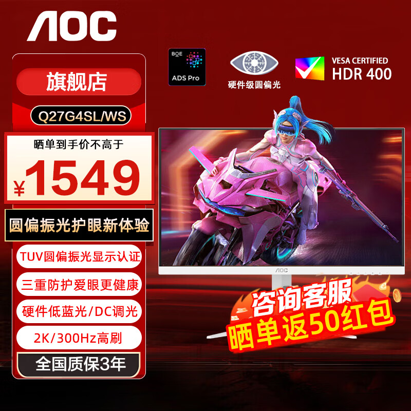 AOC 显示器27英寸 2K高清  IPS广色域 HDR400快速液晶1ms窄边框 旋转升降 游戏电竞电脑显示屏 【多重护眼】300Hz Q27G4SL/WS
