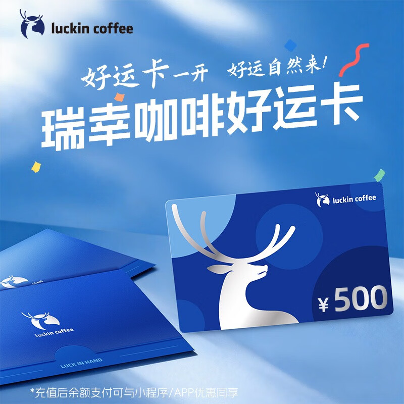 ���ҿ��ȡ����˿� ��ʱ���ʡ�ʵ�崢ֵ�� ��Ʒ����ֵ�� ��������������� luckin coffee ��ˢ��թƭ 500Ԫ��ֵ