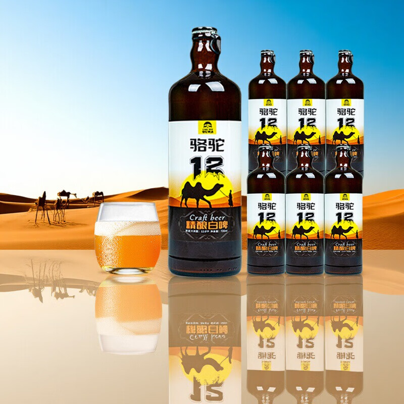 骆驼啤酒荞麦精酿白啤720ml*12瓶12°P酒精度≥4.8%vol黄山源头好水新日期 镇店爆款 720mL 12瓶