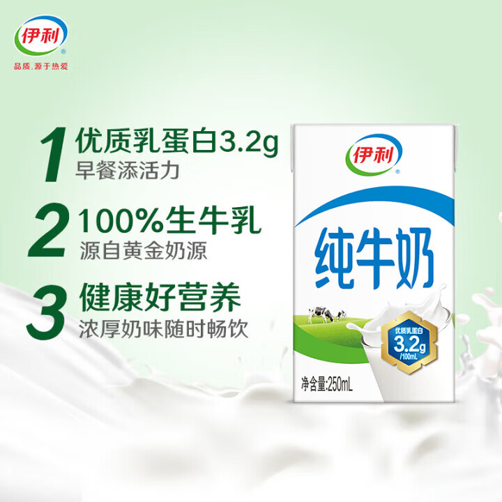 伊利纯牛奶250ml*21盒 全脂牛奶乳蛋白 早餐伴侣纯牛牛奶整箱 250ml*21盒/箱
