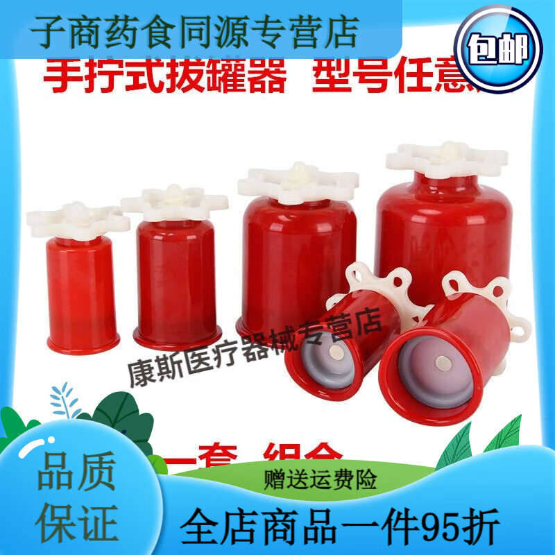 孟氏拔罐手拧式拔罐器大红罐旋转式刺络泄血拔罐 6个型号各1个 穴位图