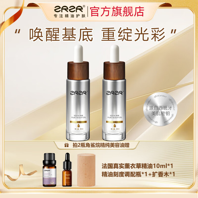 ZRZR角鲨烷精纯美容油植物角鲨烷精华油以油养肤面部保湿滋润 30ml*2瓶+薰衣草10ml 30ml