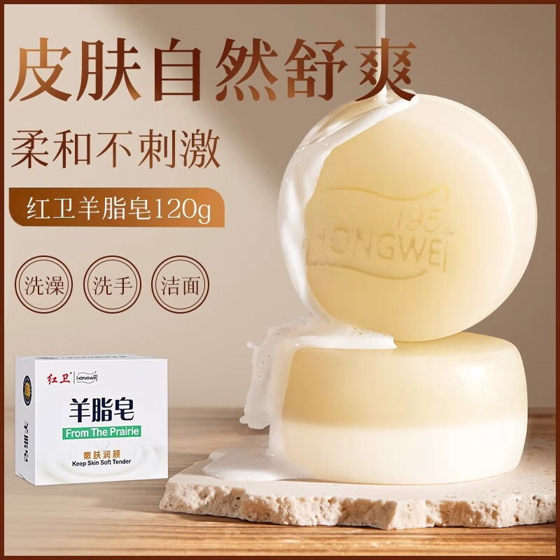 紅衛(wèi)羊脂皂正品清潔洗臉洗手洗澡沐浴清潔潤(rùn)膚肥皂香皂羊奶羊脂油 羊脂皂 120g 5塊