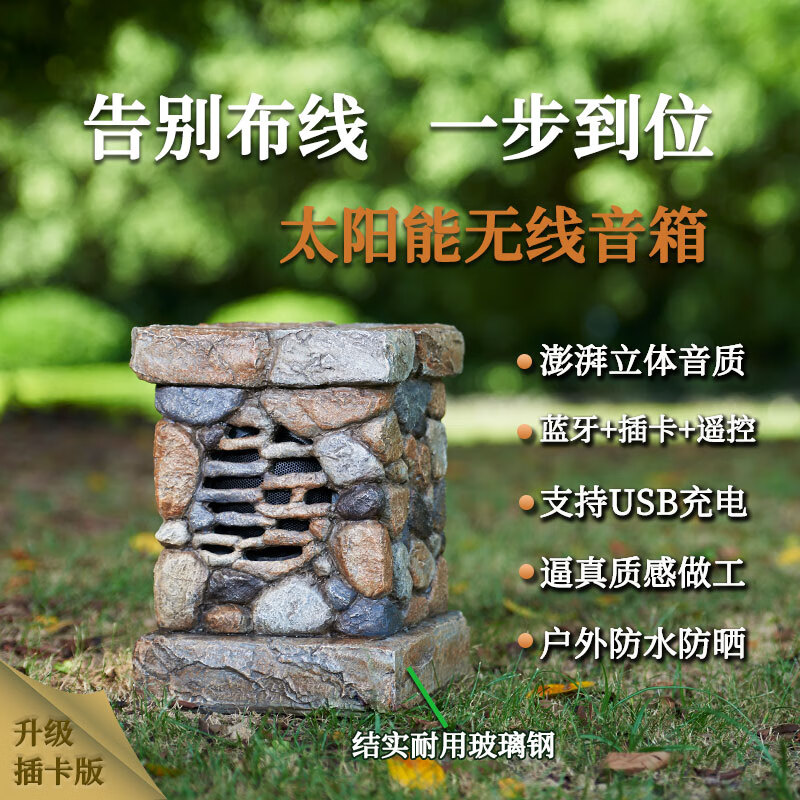 品竹户外防水太阳能蓝牙音箱仿真石头草坪音箱创意无线可移动插卡庭院音响室外花园露台背景音乐播放器 方形单台插卡版