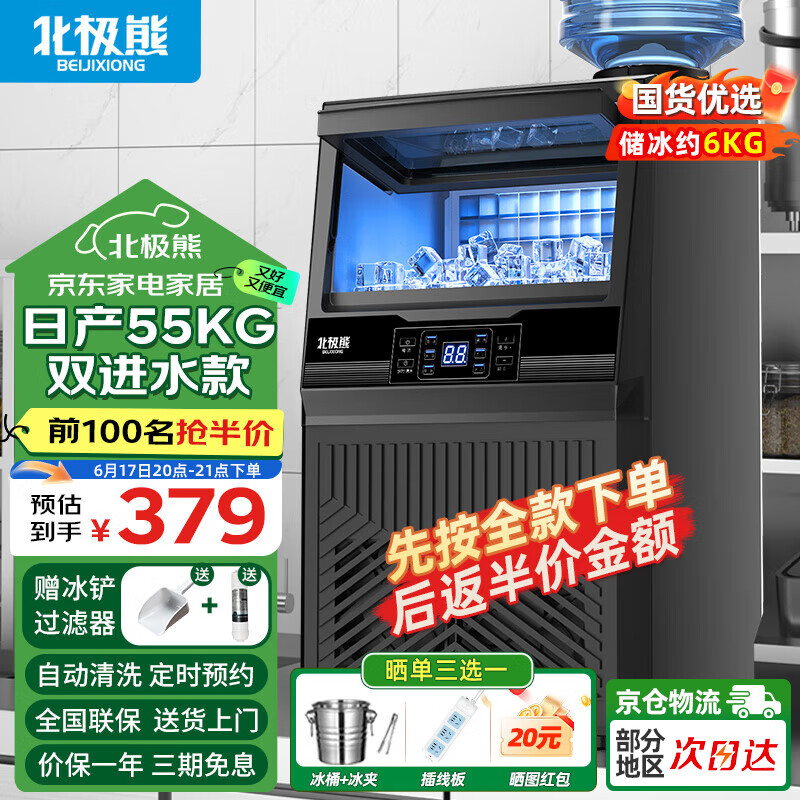 北极熊（BEIJIXIONG）制冰机商用奶茶店小型40-400KG大型桶装水制冰器KTV吧台冰块制作机全自动制冰机 【中小型款】36颗丨产55KG丨两用款