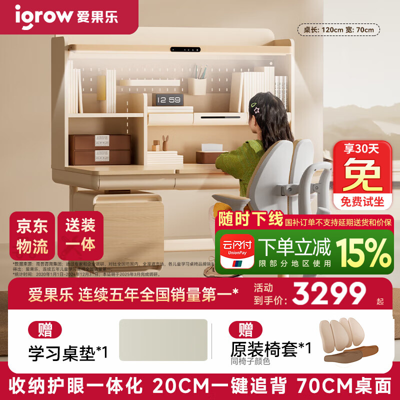 爱果乐（IGROW）咖啡猫2.0儿童学习桌书桌椅套装写字桌升降中小学生家用课桌1.2m