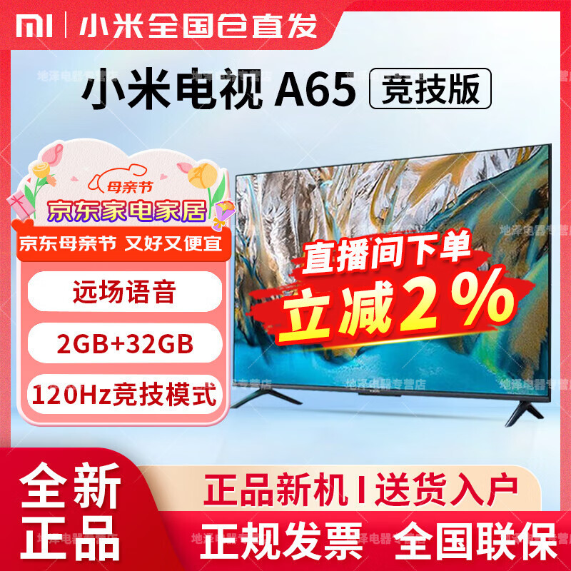 小米电视A55/A65/A75 竞技版 120Hz高刷 2+32GB大存储 4K金属全面屏 55/65/75英寸液晶平板电视机 65英寸 【A竞技系列】65英寸120Hz