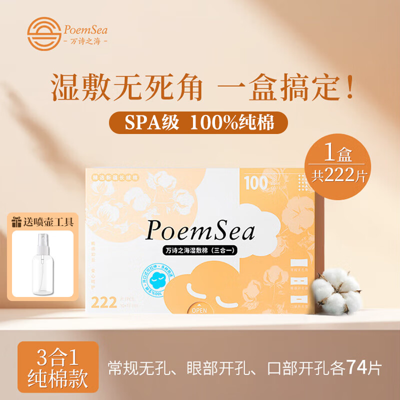 ���ڲ�������ʫ֮����PoemSea���ձ�ľ����ʪ��ױ�޿�����ʪ���޻�ױ��Ĥʡˮר��ѧ��Ůʿ ����� 222Ƭ ����������һ�� 15.2Ԫ