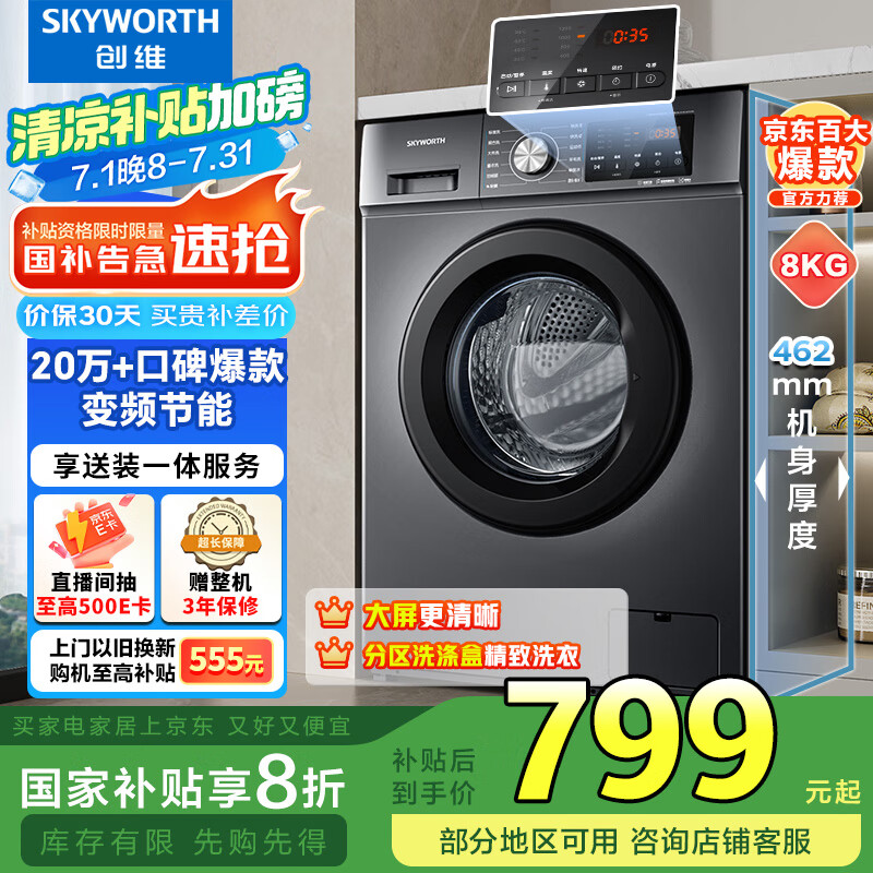 Skyworth/��ά ϴ�»� ��Ͳȫ�Զ� ��Ƶ��� һ����Ч 8���� XQG80-B15MC 