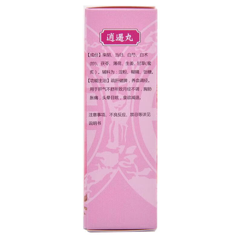 逍遥丸女性吃的乳腺增生逍遥散结丸乳腺增生药中成药乳房胀痛吃什么药治胸部胀痛乳腺散结乳腺结节疏肝解郁 2盒【药师推荐】 养血调经气色好